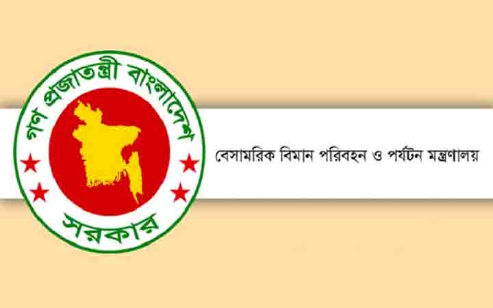বেসামরিক বিমান পরিবহন ও পর্যটন মন্ত্রণালয়ে চাকরি